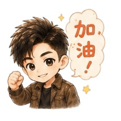 定宇的生活日常用語(含口罩)
