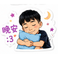 最帥的哥哥