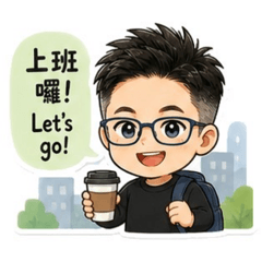 allen 上班去