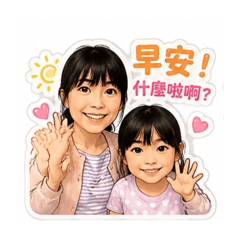 傻眼妹愛媽媽