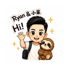 Ryan與小呆的日常生活