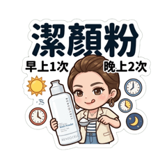 每日保養步驟