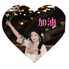 瑜兒仙女