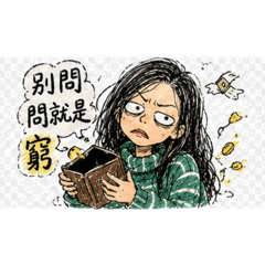卡拉翻白眼2