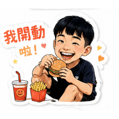 最帥哥哥OMG