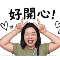 我麻麻自己做貼圖