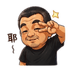 帥氣HU
