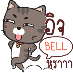 BELL charcoal meow e