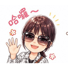 婷予的貼圖