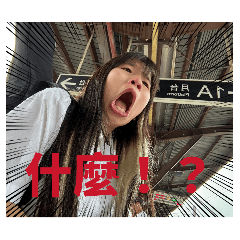 皮炎公主