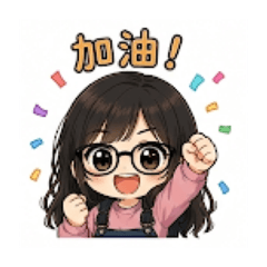 可愛いよよ
