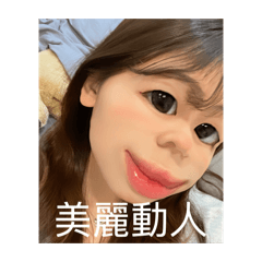 嗨哈囉你好我好大家好