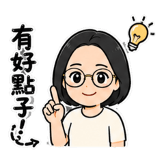辦公室努力篇