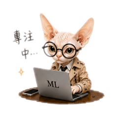 精靈貓上班日常
