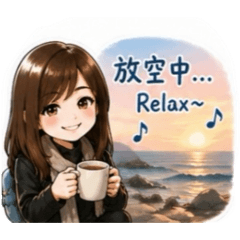 旅行生活風格
