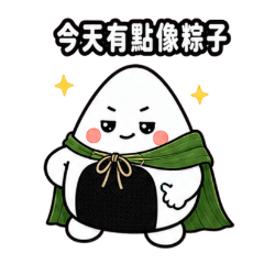阿糰｜端午糰圓