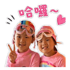 游泳池的我們