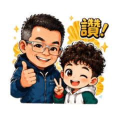 水電阿公與小助手（1）