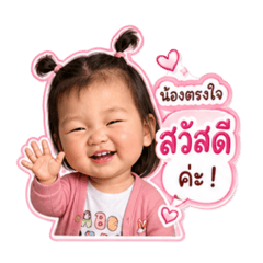 Tongjai_Jirathon