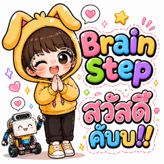 Brain Step Sticker