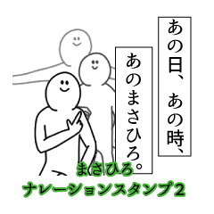 Masahiro's narration Sticker 2