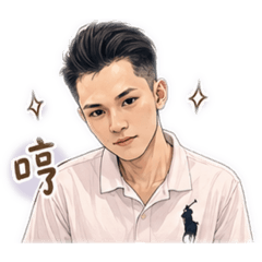 男孩的日常說話