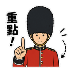 帥氣的英國士兵