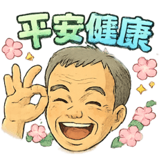 [飯糰爸爸]