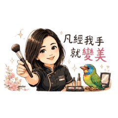 美容師玉云日常ㄧ
