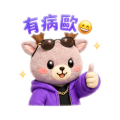 這只是一隻鹿啊