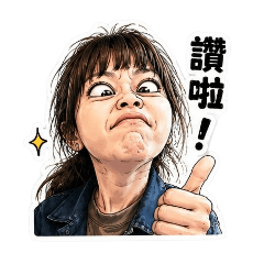 紅豆瘋狂表情