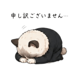 ぶちょうねこ《申し訳ございません…》