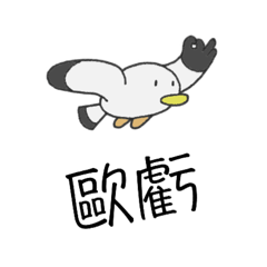 身為人類不能沒有的貼圖（動物篇）