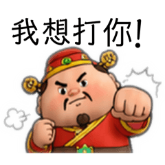 厭世財神：給我錢其餘免談