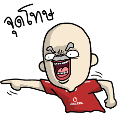 แบ๊ว ชุดแดง ลุง