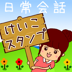 Keiko girls daily sticker