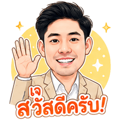 Jay-Sripattanapiboon-Vol.1