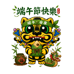 Q版虎爺端午貼圖｜端午好運降臨