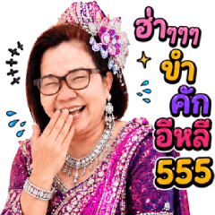 KruAeaw_Mhorlumsing