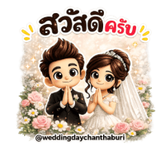 weddingday1