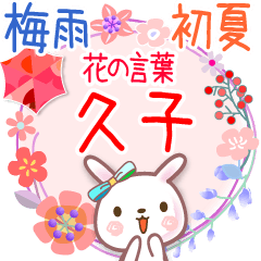 Rainy Days and Early Summer for Hisako