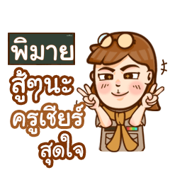 PIMAI2 teacher talk with student