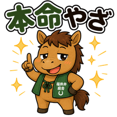 Fukui Dialect Stable
