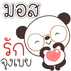 Name Mos Naa