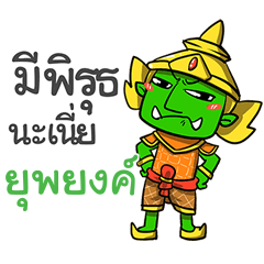 YUPAYONG phoo-pha