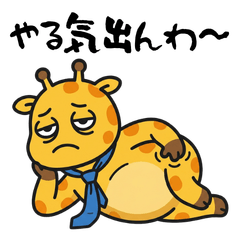 Lazy Office Giraffe