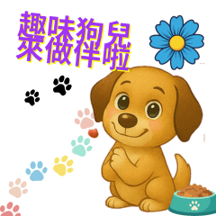 有趣狗愛'搞'笑