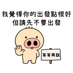 豬鼻人阿鼻｜不想配合但很禮貌