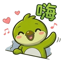 宅鳥啾秋3