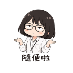 今天也想離職